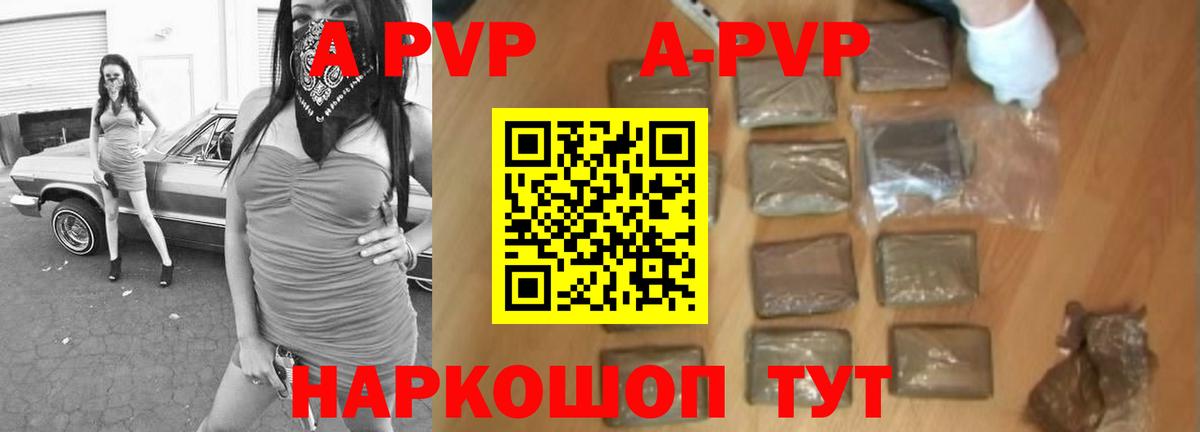 A-PVP Crystall  наркотики  Вход с VPN  Алейск  A PVP кристаллы 
