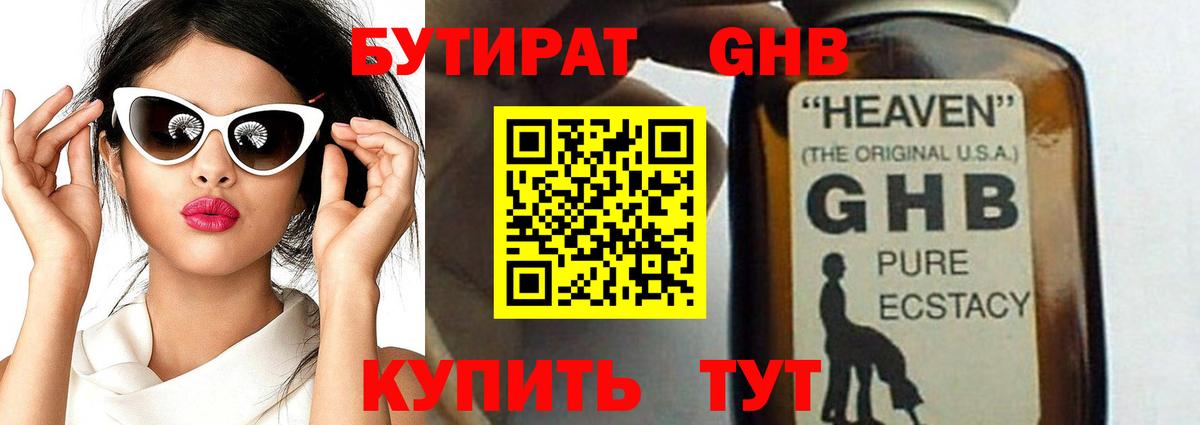 Бутират оксибутират Алейск