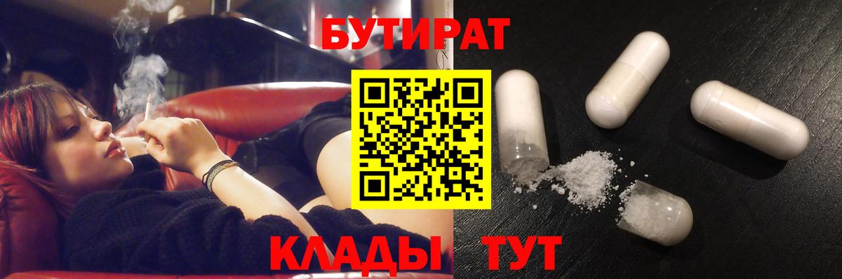Бутират вода  Бутират  Алейск  Вход с VPN 