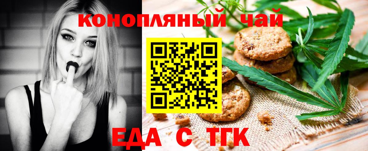 Печенье с ТГК марихуана Алейск