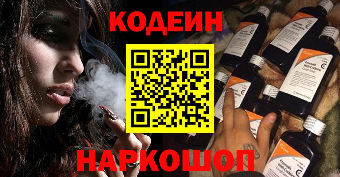 Кодеин Purple Drank Алейск