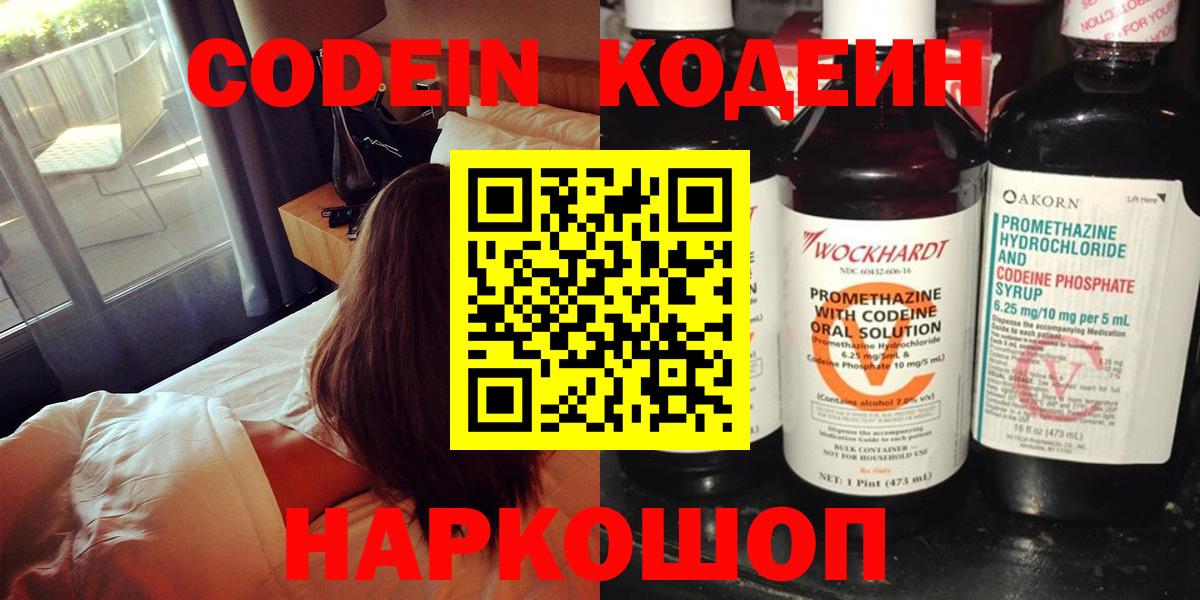 Алейск  Codein напиток Lean (лин)  Codein Purple Drank  Вход с VPN 