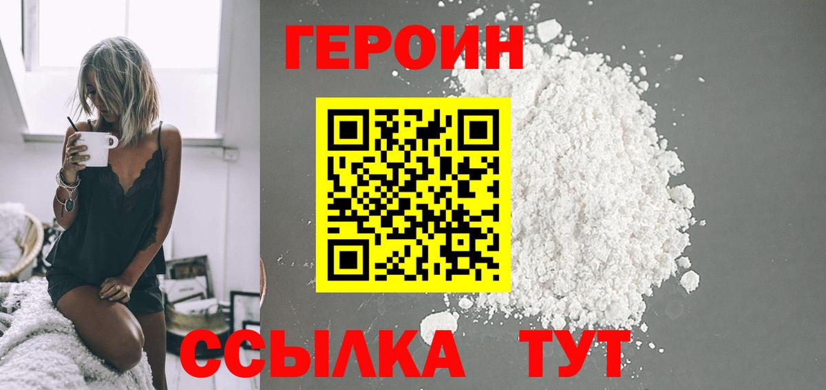 ГЕРОИН гречка Алейск