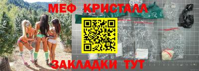 мяу мяу кристалл Татарск