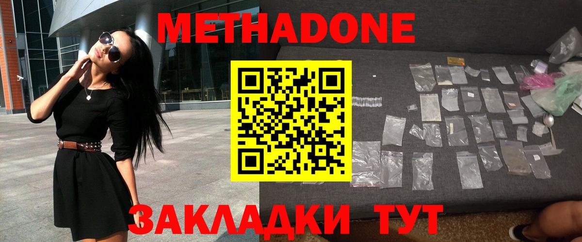 Алейск  МЕТАДОН мёд  МЕТАДОН methadone  Вход с VPN 