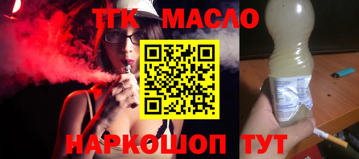 Дистиллят ТГК THC oil Алейск